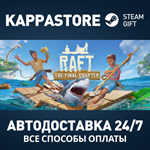 Raft*АВТОДОСТАВКА Steam RU/BY/KZ/UA