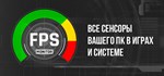 FPS Monitor*АВТОДОСТАВКА Steam Россия