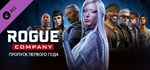 Rogue Company - Year 1 Pass DLC*АВТОДОСТАВКА Steam