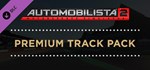 Automobilista 2 Premium Track Pack DLC*Steam RU
