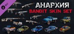Anarchy: Bandit Skin Set DLC*АВТОДОСТАВКА Steam Россия