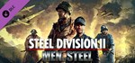 Steel Division 2 - Men of Steel DLC*АВТОДОСТАВКА Steam