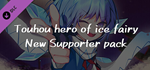 Touhou Hero of Ice Fairy - Supporter pack DLC*Steam RU