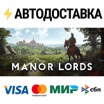 Manor Lords⚡АВТОДОСТАВКА Steam RU/BY/KZ/UA