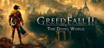 GreedFall II: The Dying World*Steam RU/BY/KZ/UA
