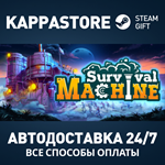 Survival Machine Steam АВТОДОСТАВКА RU/BY/KZ/UA