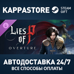 Lies of P: Overture DLC Steam АВТОДОСТАВКА RU/BY/KZ/UA