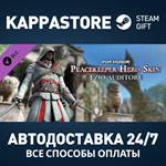 For Honor - Ezio Hero Skin DLC Steam АВТОДОСТАВКА