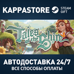 Tales of the Shire Steam АВТОДОСТАВКА RU/BY/KZ/UA