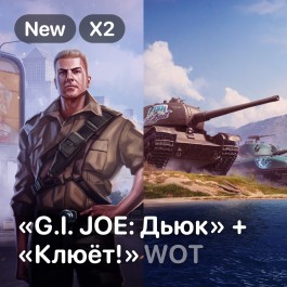 Купить world of tanks: пакет клюёт + дьюк | #24/#25 🔴 Фотография world of tanks: пакет клюёт + дьюк | #24/#25 🔴