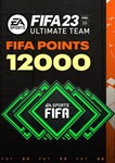 ⚽️ FIFA 23 Points 12000 (Origin/EA App) ⚽️(GLOBAL) - irongamers.ru