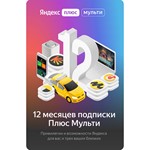 Яндекс плюс мульти промокод 12 мес(4 аккаунта в семье)