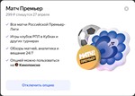 YANDEX PLUS WITH THE OPTION &quot;MATCH Football&quot; and &quot;MATCH - irongamers.ru