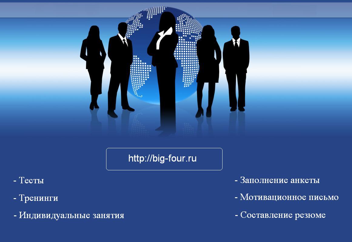 Пособие для подготовки к интервью