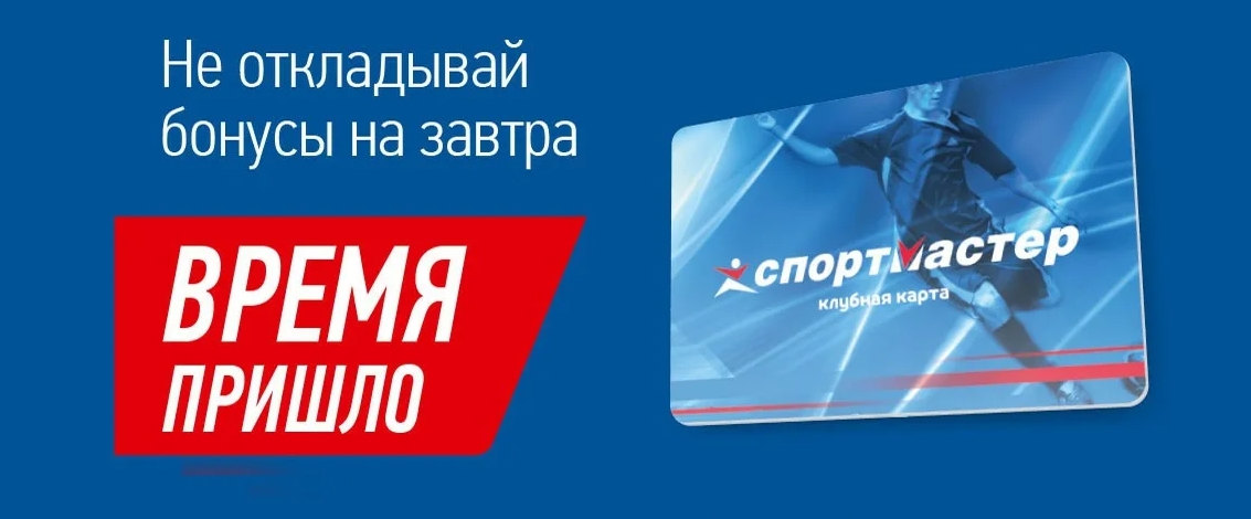 Спортмастер клубная карта проверить баланс по номеру телефона бесплатно
