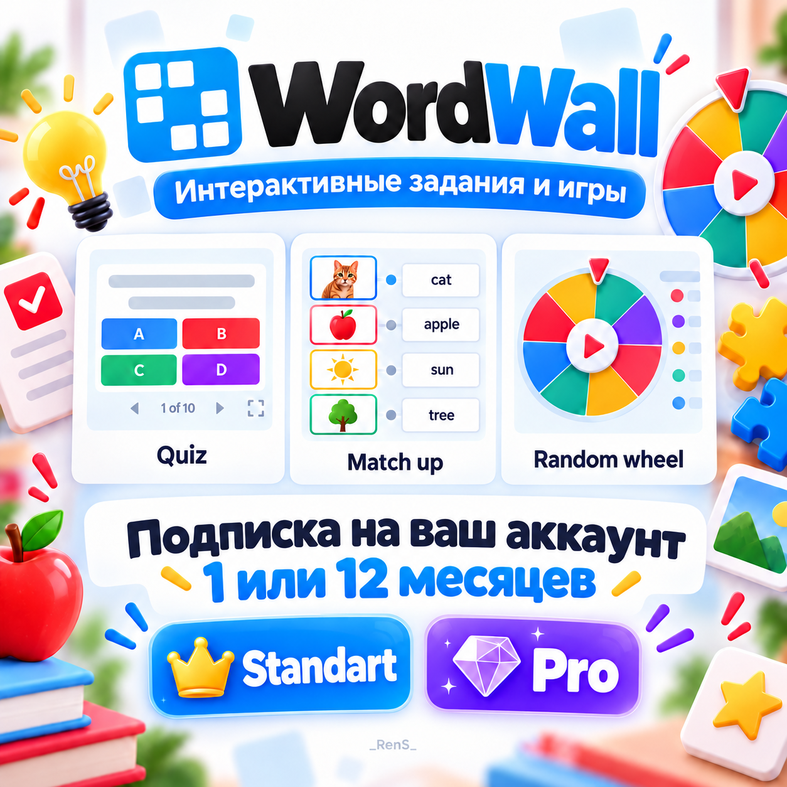 📃 WordWall | Подписка на ВАШ АККАУНТ 1/12 месяцев | STANDART / PRO | ГАРАНТИЯ 🌏 фото 3