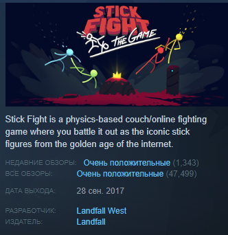 Стик стим. Гейм стик стим. Stick Fight: the game. Stick Fight: the game бесплатный ключ.