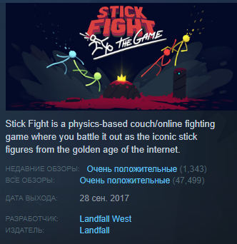 Читы на stick fight. Стик в мобильной игре. Читы на stick fight. Stick fight the game ost. Стик файт зе гейм.