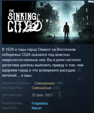 The Sinking City Steam Key RU/CIS