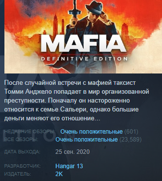 Тест на мафию. Мафия дефинитив эдишн трейнер. Мафия игра на приставке. Мафия 2 трейнер. Мафия дефинитив эдишн.