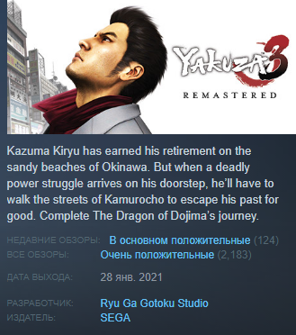 Yakuza 3 Remastered Steam Key Region Free