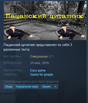 Пацанский цитатник / Russian Test Steam Key Region Free