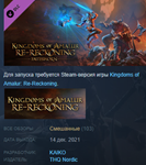Kingdoms of Amalur: Re-Reckoning FATE Edition Steam KEY