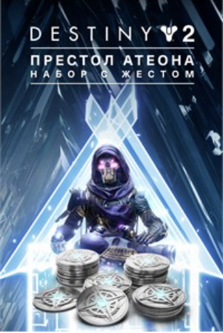Buy Destiny 2 Throne Of Atheon Emote Bundle Xbox Key And Download