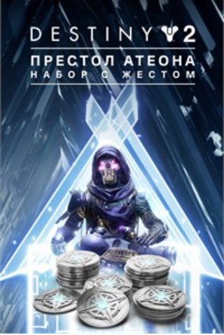 Buy Destiny 2 Throne Of Atheon Emote Bundle Xbox Key And Download Buy Destiny 2 Throne Of Atheon Emote Bundle Xbox Key And Download