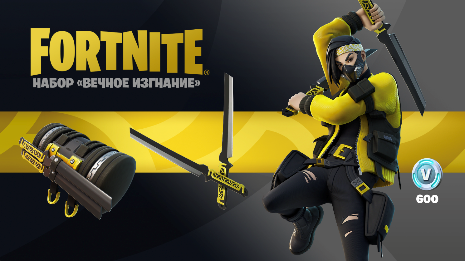 Купить fortnite - набор «вечное изгнание» xbox + пк🔑ключ Фотография fortnite - набор «вечное изгнание» xbox + пк🔑ключ