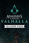 ASSASSINS CREED VALHALLA SEASON PASS (DLC) XBOX🔑KEY