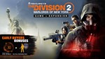 ИЗДАНИЕ &quot;THE DIVISION 2: ВОИТЕЛИ НЬЮ-ЙОРКА&quot; XBOX🔑KEY - irongamers.ru