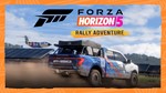 FORZA HORIZON 5 RALLY ADVENTURE (DLC) XBOX-WIN10,11🔑