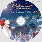 Именное поздравление деда мороза 5 «Уроки волшебства»