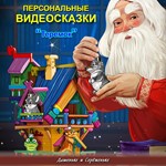 Именная сказка «Теремок»