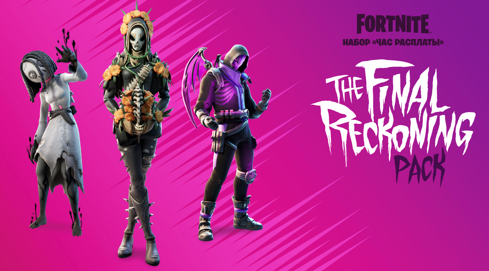 ✅FORTNITE: «The Final Reckoning» Pack XBOX &Activation✅