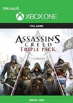 ✅Assassin&acute;s Creed Triple Pack (Набор AC) XBOX Ключ✅