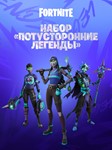 ✅FN: «Потусторонние легенды» +1000 V-Bucks & Активация✅