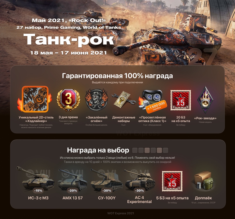 Купить 27 набор «танк-рок» twitch prime Фотография 27 набор «танк-рок» twitch prime