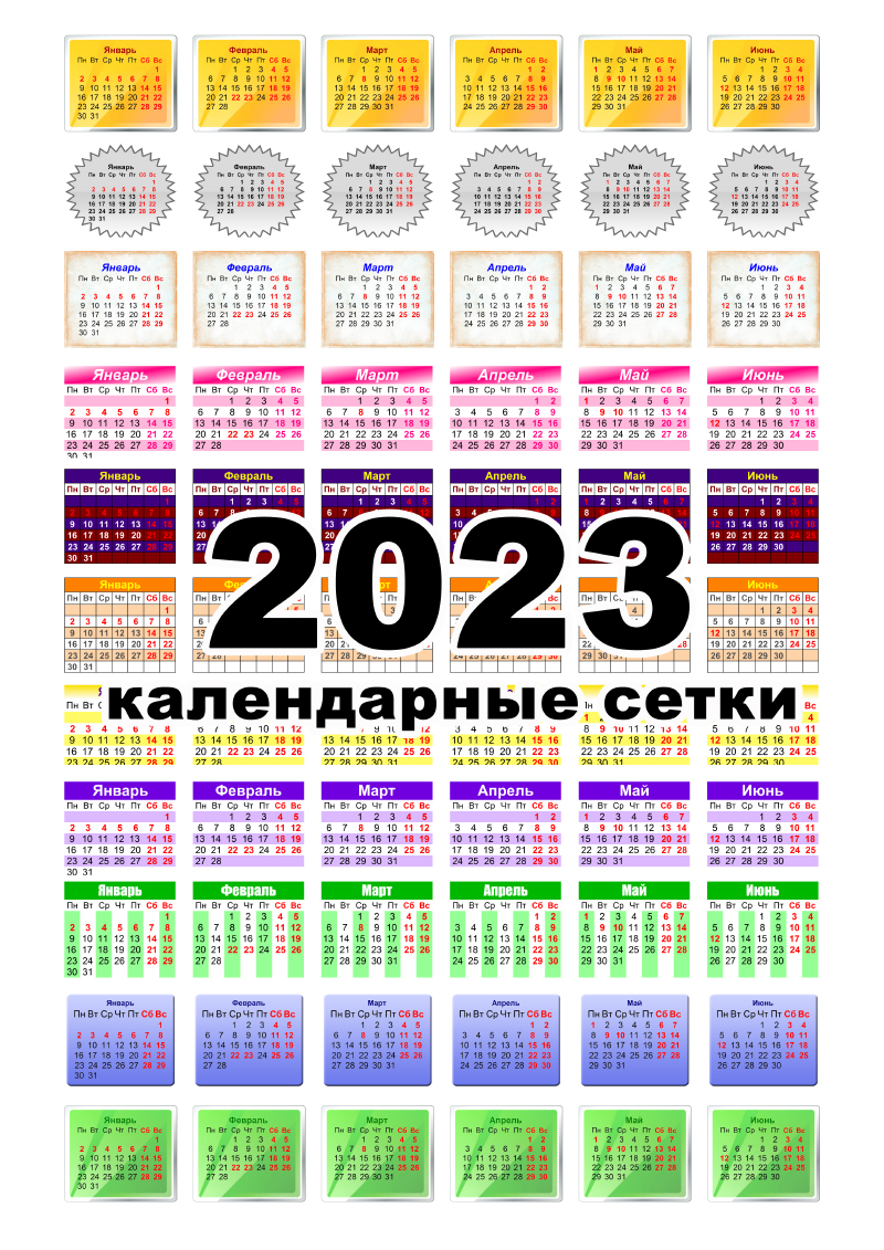 Calendar grids for 2023 (100 designs) generator
