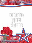 February 23 - Photo Greeting Card - PSD Templates - irongamers.ru