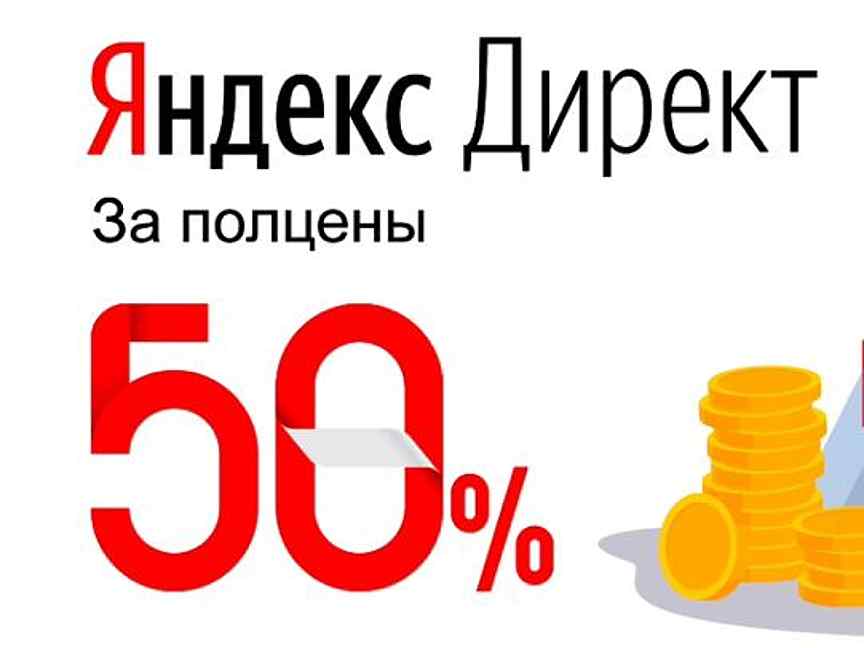 Buy Promo code Yandex Direct 15000/60000 cheap, choose from different