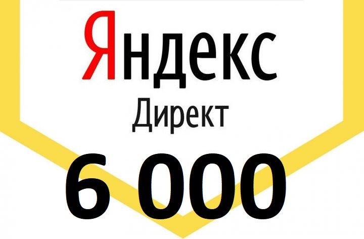 50%DISCOUNT on Yandex Direct promotional code 3000/6000