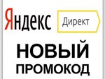 Promo code Yandex Direct 5000
