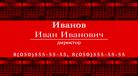 Шаблон визитной карты