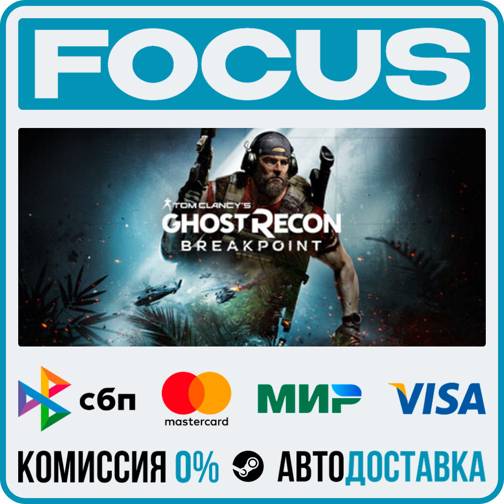 Tom Clancy´s Ghost Recon® Breakpoint STEAM RU/GLOBAL • AUTO photo 1