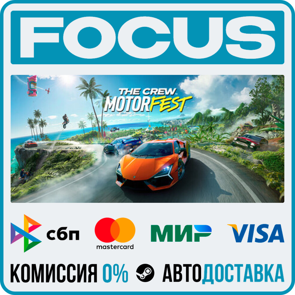 The Crew Motorfest STEAM RU/МИР • АВТО фото 1