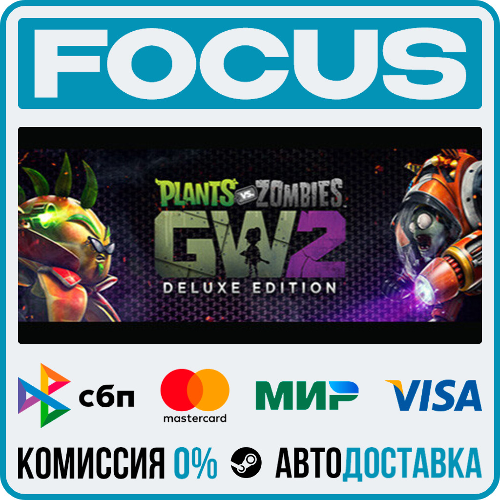 Plants vs. Zombies™ Garden Warfare 2: Deluxe Edition STEAM RU/GLOBAL • AUTO photo 1