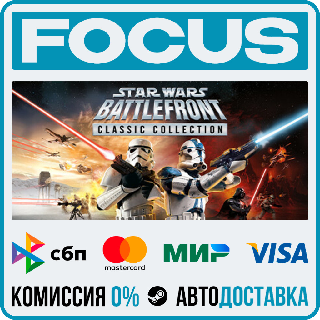 STAR WARS™: Battlefront Classic Collection STEAM GLOBAL • AUTO photo 1