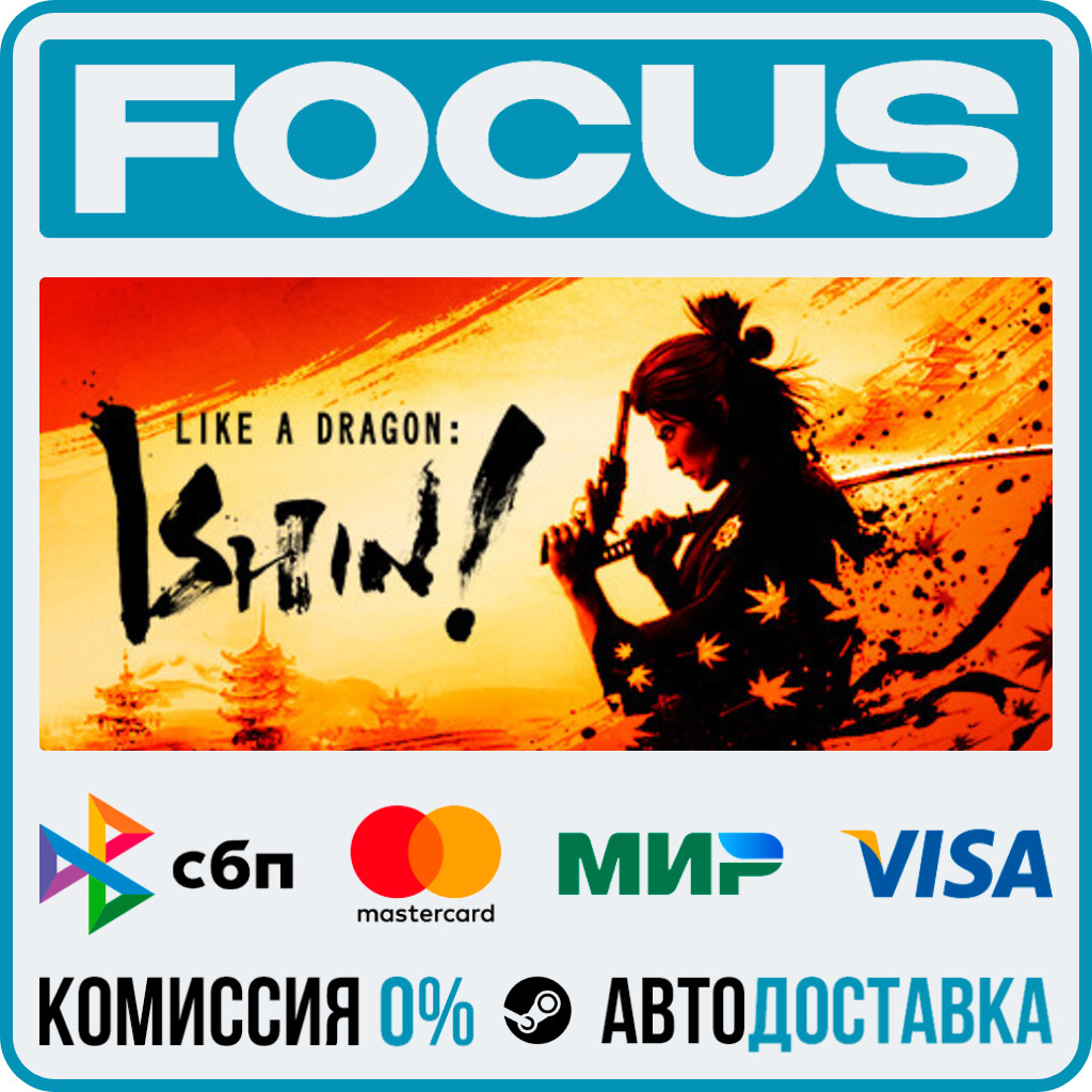 Like a Dragon: Ishin! STEAM RU/МИР • АВТО фото 1